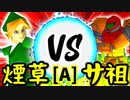【第十四回】煙草マスターの子 VS ㍍アルザーク【Aブロック第十二試合】-64スマブラCPUトナメ実況-