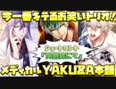 【ヒプマイARB】寂雷＆簓＆左馬刻がショートコントを行うwwwzww〜ショートコント『同窓会にて』〜【プレイ動画】