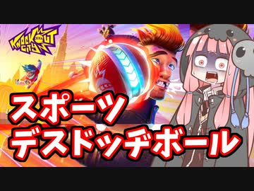 【KnockoutCity】死神茜ちゃんのドッジボールゲーム！【新作ゲーム紹介】
