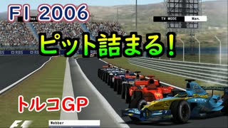 【TAS】Formula One 2006 キャリアモード Part14 トルコGP