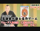 らくちゅーぶ#94　『ロードス島伝説　亡国の王子』の話　その１