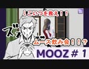 【2人実況】おさきまっくらだから殺されそうな友人を全然救えねえ。#1【MOOZ】