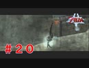 涙もろい配信者のゼルダの伝説トワイライトプリンセス　Part２０