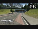 TRANSPORT FEVER【前面展望】#44