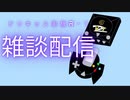 ドリキャス実機R-7　　女剣士アスカ見参！プレイしながら雑談配信第一回目
