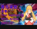 【MTGA スタン】青赤果敢　弦巻 The Gathering part15
