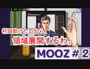 【2人実況】おさきまっくらだから殺されそうな友人を全然救えねえ。#2【MOOZ】