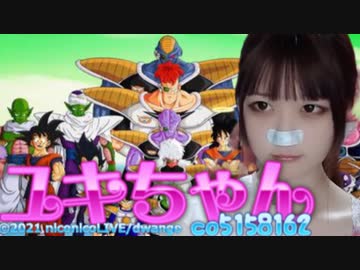 ニコ生のユキちゃん2