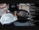 伊藤福島(SC伊藤) 2021年05月15日21時09分【酒雑】昨日採ってきた浅利を酒蒸しにして食べる【買出し】【ニコ生録画】