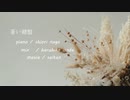 【蒼い鍵盤】ドライフラワー / 優里 -Piano Ballade Arrange- 【弾いてみた】