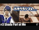 ガイ実況［Shady Part of Me］頭が固いようです【NowRooK/ノールーク】
