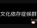 【ゆっくり朗読】ゆっくりさんと不思議な病気 その357