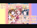 【ニコカラ】Dream Land! Dream World!（off vocal）