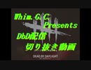 【DbD】オンラインマッチにて必死に生き残っていく！　＃1【Whim.G.C】