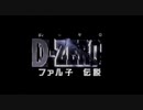 D-ZERO ファル子伝説