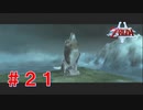 涙もろい配信者のゼルダの伝説トワイライトプリンセス　Part２１
