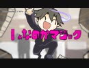 【ニコカラ】Ｊょなのかマジック【offvocal】