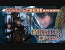 「ENDWALKER」弾いてみた【FF14楽器演奏】暁月のフィナーレテーマ