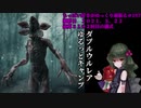 (Dead by Daylight)ちっぱい好きがゆっくり頑張る＃１９７