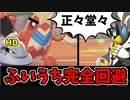 【実況】ポケモン剣盾でたわむれる 寄せ集め連合軍プレゼンツ「ふいうちを全力で避ける裏技」