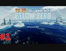 【Subnautica Below Zero】続編やるぞ！！PART1サブノーティカ実況
