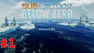 【Subnautica Below Zero】続編やるぞ！！PART1サブノーティカ実況