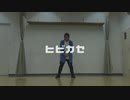 【とうふ】ヒビカセ【踊ってみた】