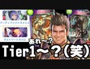 【朗報】今のシャドバ、全部消滅してれば怖くない。ローウェンはTier1を環境から消滅させたいようです。新型庭園消滅ドラゴン【 Shadowverse シャドウバース 】