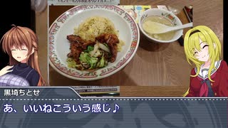 黒埼ちとせのグルメ探訪⑲～餃子の王将でのっけ盛り炒飯