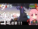 【ボイスロイド実況】琴葉茜はタイコのカミさま！！#5【パタポン2 ドンチャカ♪：Patapon2 PS4版】