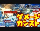 【遊戯王】人はシューティングスタードラゴンでダメージカンストできるか?【ゆっくり実況】