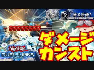 【遊戯王】人はシューティングスタードラゴンでダメージカンストできるか？【ゆっくり実況】