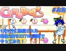 【ChainBeeT #22】2曲の新曲EXTRAやってみた！【1月2日配信】
