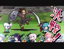 【SW2.5】剣と魔法と旅行気分1-4【ゆっくり茶番/ゆっくりTRPG】