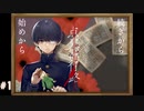 【点鬼簿行路】真夜中にフリーホラーノベルを朗読実況プレイ part1【実況】