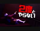 ２度とやらないクソゲー達【出してくださいよ、トラップかな？いや違うな】