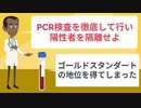 【衝撃作】「PCRは、RNAウイルスの検査に使ってはならない」を世界一わかりやすく要約してみた【本要約】