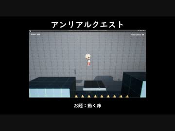 アンリアルクエスト参加動画