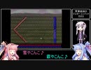 【VOICEROID実況】琴葉姉妹のマスターコンバット　その３