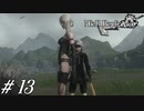 唐突に始まるサウンドノベル【NieR RepliCant ver.1.22実況#13】