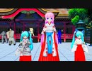 【らぶ式モデルFC10周年祭】「レッツゴー!★難儀神社」【MMD】【1080p-60fps】【聴こえずらいぞぉver】