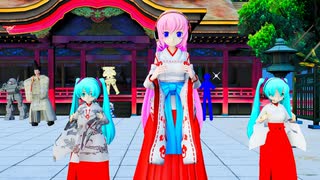 【らぶ式モデルFC10周年祭】「レッツゴー!★難儀神社」【MMD】【1080p-60fps】【聴こえずらいぞぉver】