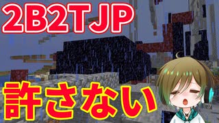 【2B2T.JP】拠点が荒らされました【マイクラ】