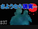かまいたちの夜2を実況プレイ！#37【陰陽編】