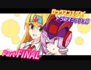 【VOICEROID実況】ロックマンエグゼ　トランスミッション【Part FINAL】