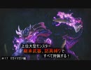 【モンハンライズ】継承武器、防具縛りで上位大型モンスター全部狩る！！　＃17