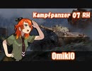 【WoT】UNI TANK Review - Part24 (Kampfpanzer 07 RH)