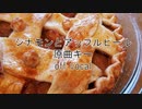 【ニコカラ】シナモンとアップルピール（off vocal）±0
