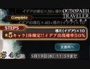 運命の50% ＃４５【オクトパストラベラー 大陸の覇者】