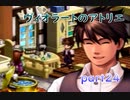 【一人ゲーム実況】社会人がヴィオラートのアトリエをやってみた　part24